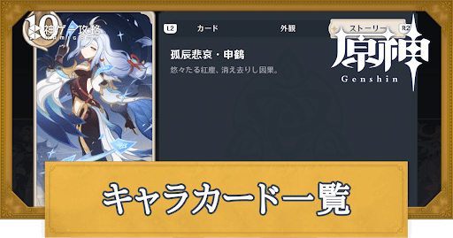 キャラカード一覧アイキャッチ