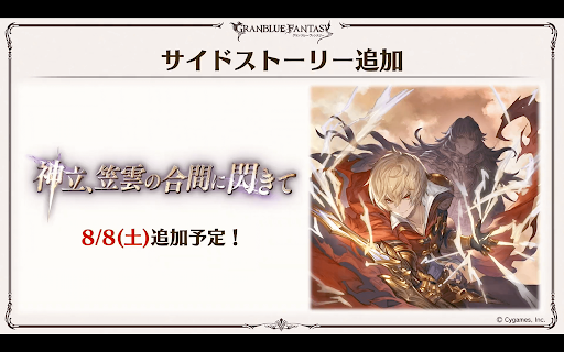 サイドストーリー追加