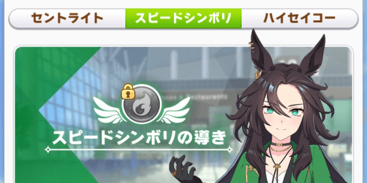 導きバナー_スピードシンボリの導き