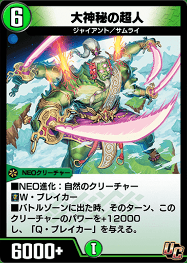 デュエプレ＿大神秘の超人