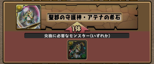 交換所-アテナの希石