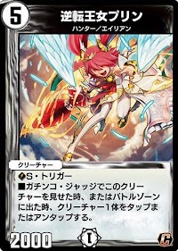 逆転王女プリン