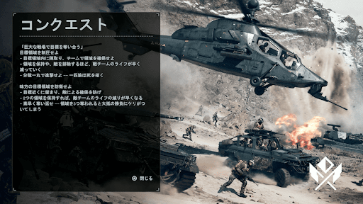 BF6_コンクエスト