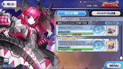 fgo-ミッション形式