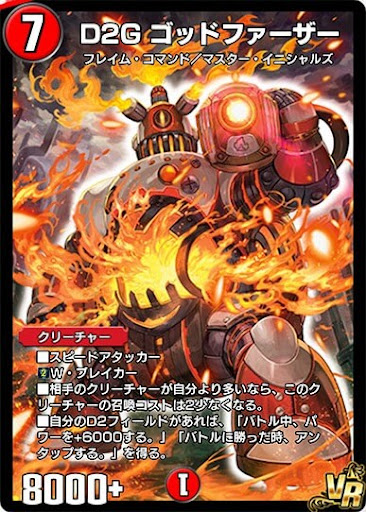 デュエプレ＿D2G ゴッドファーザー