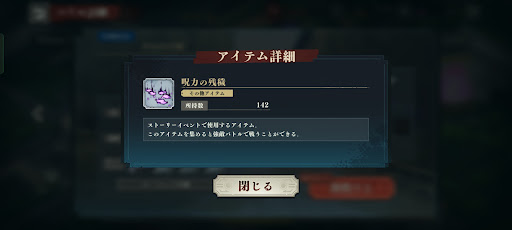 イベクエを周回し呪力の残穢を集める