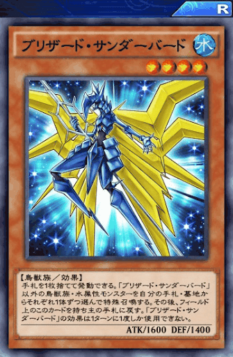 ブリザード・サンダーバード