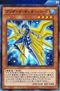 ブリザード・サンダーバード