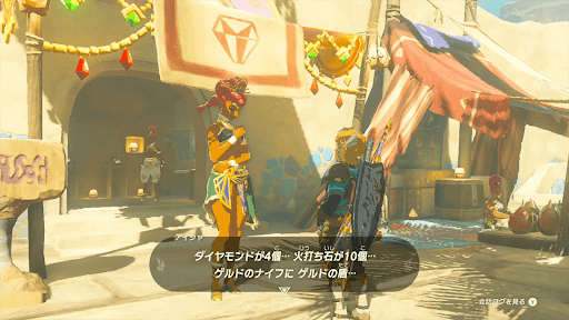 七宝の武具に必要な素材を集める