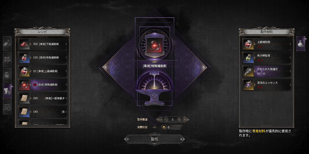 ダークディセンバー_製作で入手する