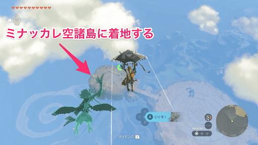 ミナッカレ空諸島に着地