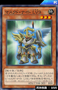 マスクド・ナイトLv3