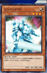 シャインナイト