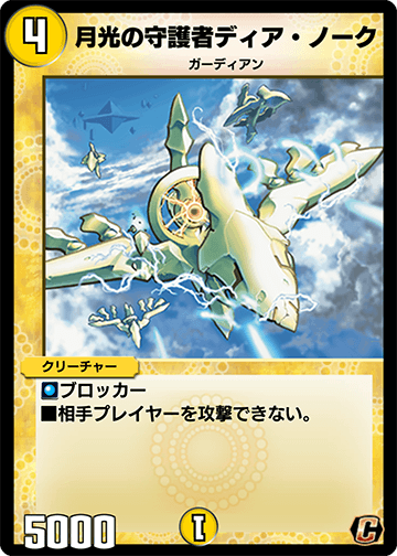 デュエプレ＿月光の守護者ディア・ノーク