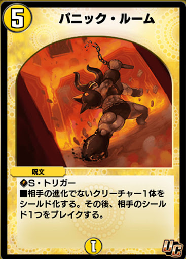 デュエプレ＿パニック・ルーム