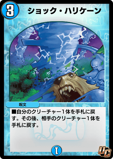 デュエプレ＿ショック・ハリケーン
