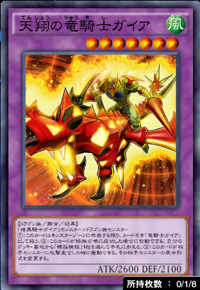 天翔の竜騎士ガイア