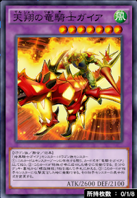 天翔の竜騎士ガイア