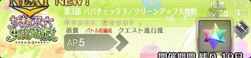 fgo-バナーパパチェック３