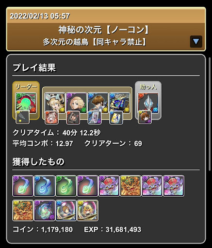 多次元の越鳥-攻略パーティ