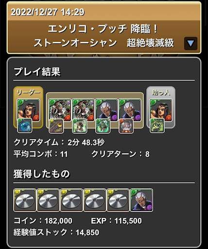 プッチ降臨-エルメェス2枚抜き周回パーティ