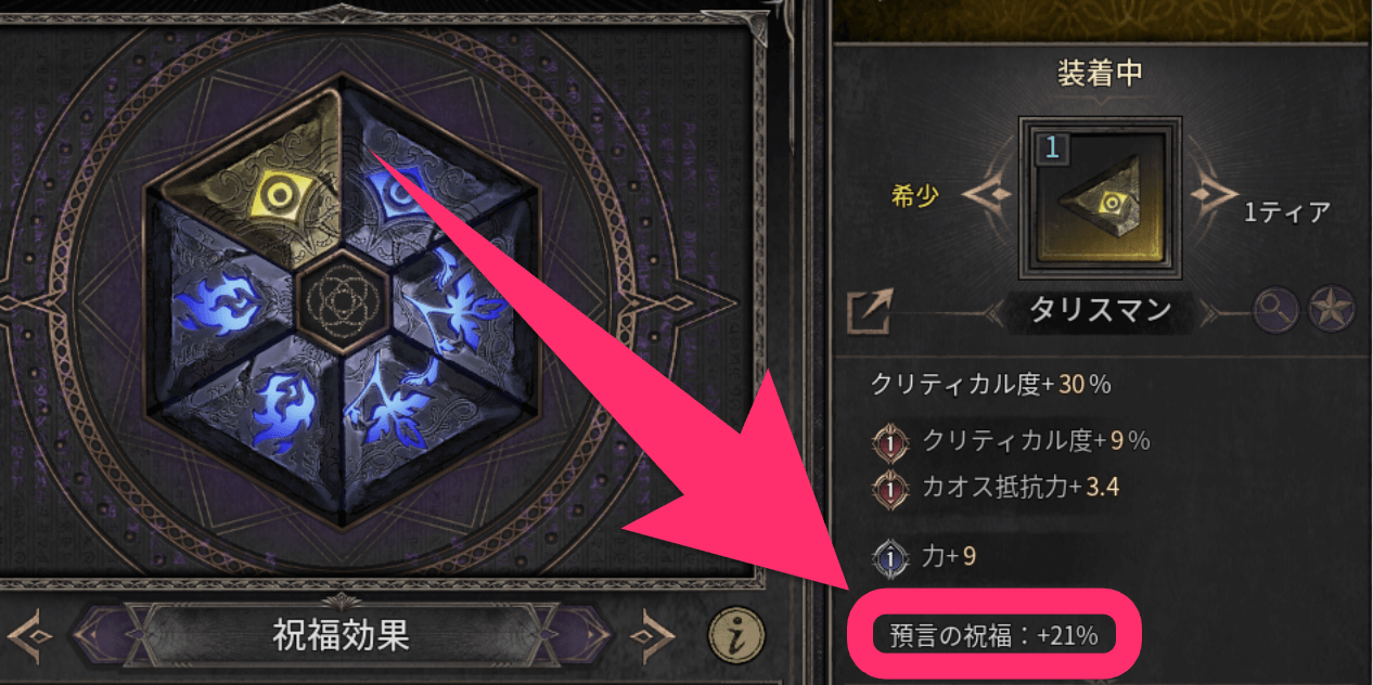 ダークディセンバー_達成度の数値はステータスから確認
