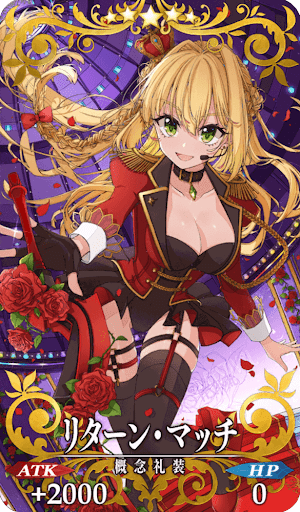 リターン・マッチ