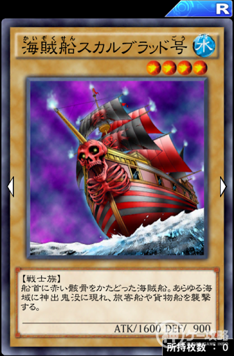 海賊船スカルブラッド号