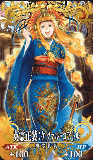 fgo-ケツァル・コアトル