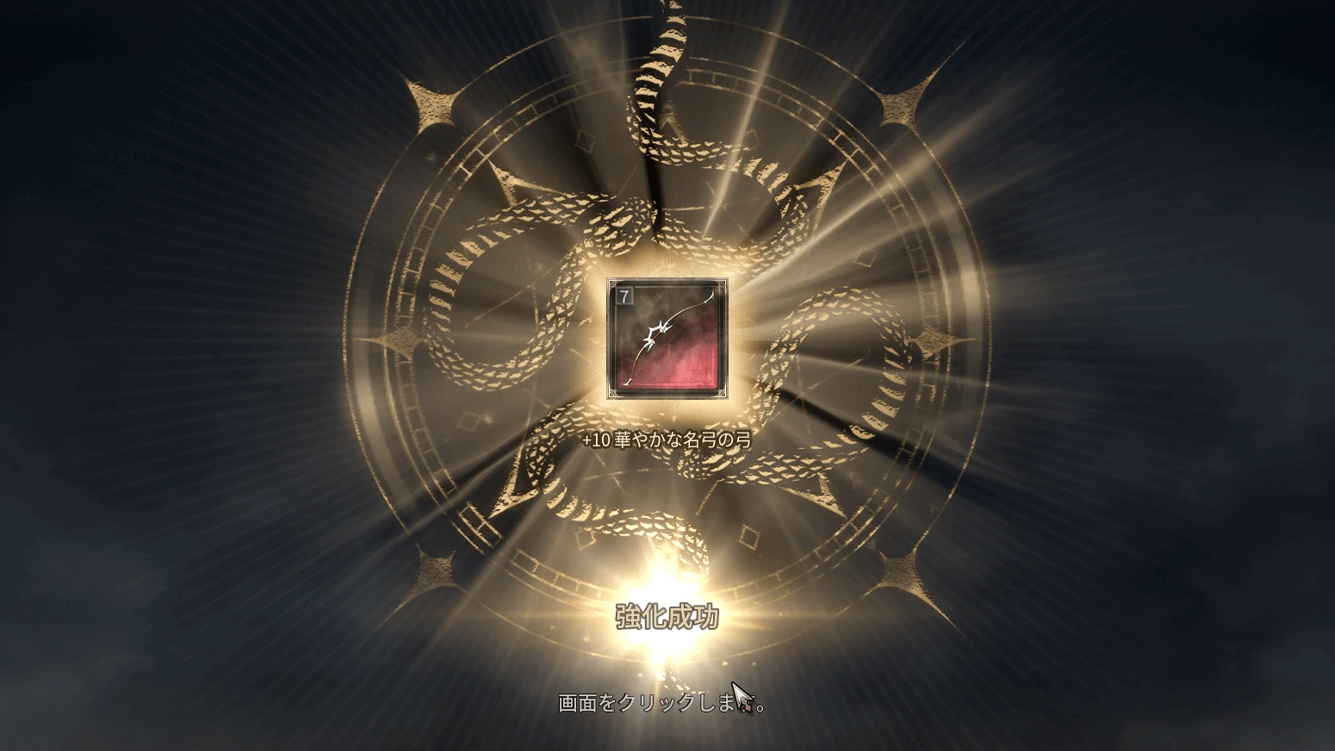 武器の強化に使用する