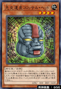 先史遺産コロッサル・ヘッド