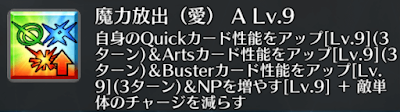 魔力放出（愛）[A]