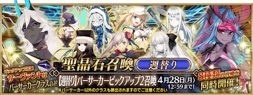 4月週替りアルジュナオルタ