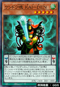 ケンドウ魂KAI－DEN