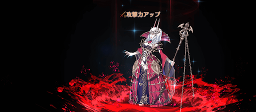 カーミラ宝具　攻撃力アップ