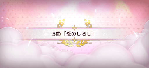 fgo-第5節_5節