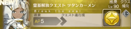 幕間の物語_ツタンカーメン霊基解放クエスト