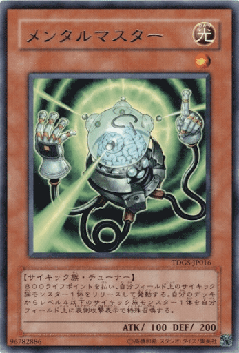 メンタルマスター
