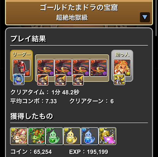 ゴールドたまドラの宝窟-周回パーティ