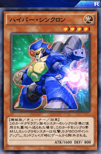 ハイパー・シンクロン