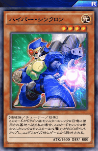 ハイパー・シンクロン