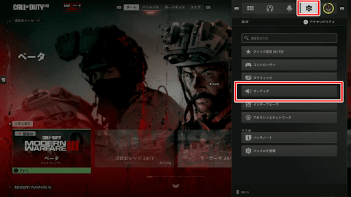 VC_設定からオーディオを開く