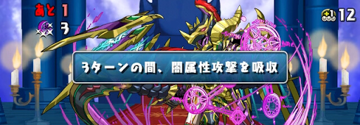 暗黒騎士降臨-属性吸収