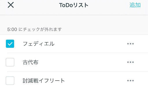 ToDoリスト