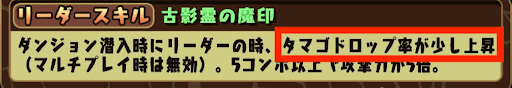 ヴェロアのリーダースキル