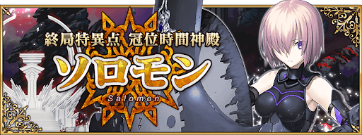 fgo-終局特異点