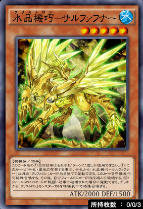 水晶機巧サルファフナー