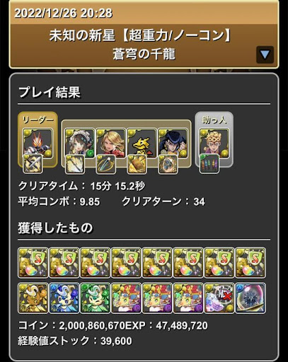 蒼穹の千龍ジョルノ×ギーツパーティ