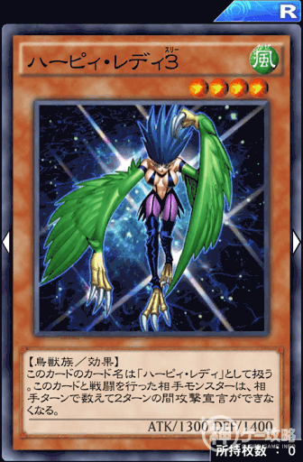 ハーピィ・レディ3