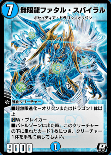 デュエプレ＿無限龍ファタル・スパイラル